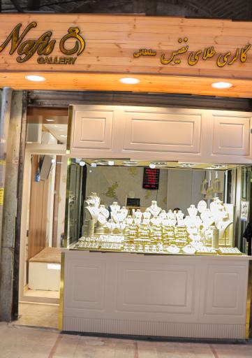 عکس گالری طلای نفیس-سلطانی