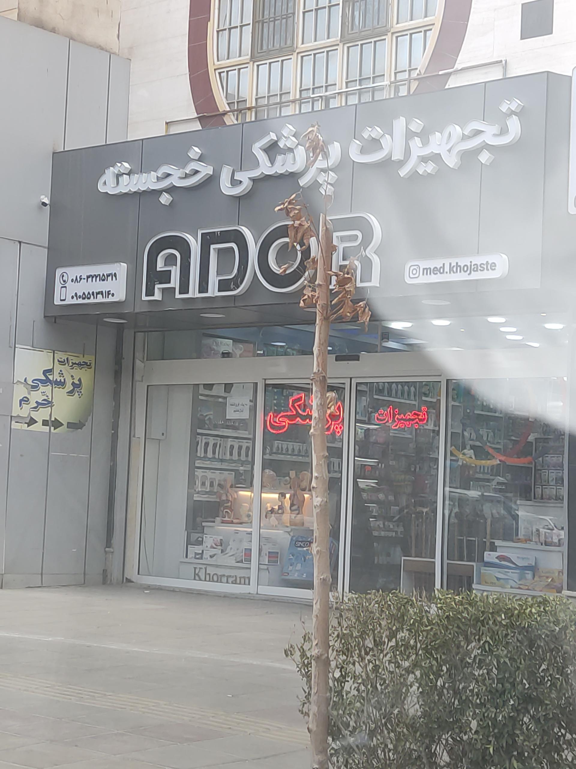 عکس تجهیزات پزشکی خجسته 