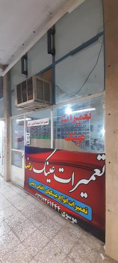 عکس عینک سازی رضا موسوی