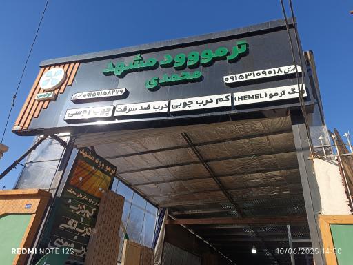 عکس ترموود مشهد (محمدی اصلی)