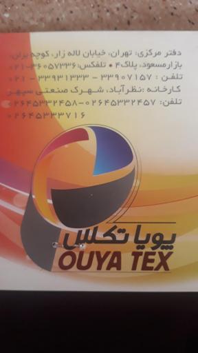 عکس شرکت نساجی پویا تکس
