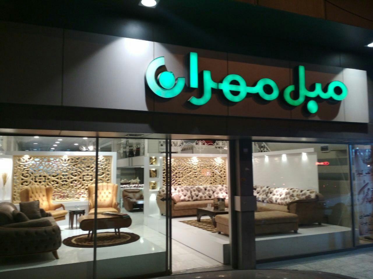 عکس مبلمان مهران