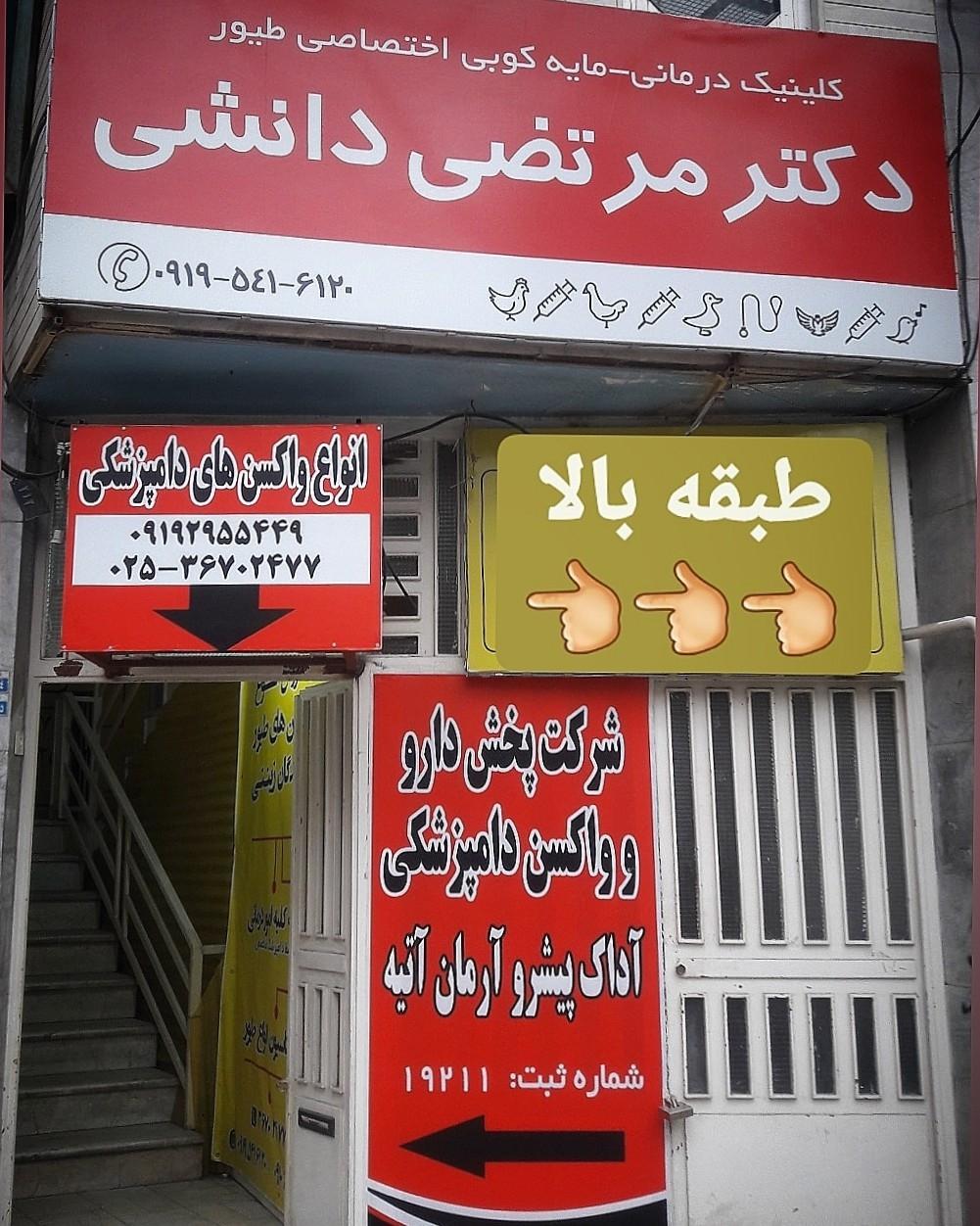 عکس کلینیک آداک پیشرو آرمان آتیه