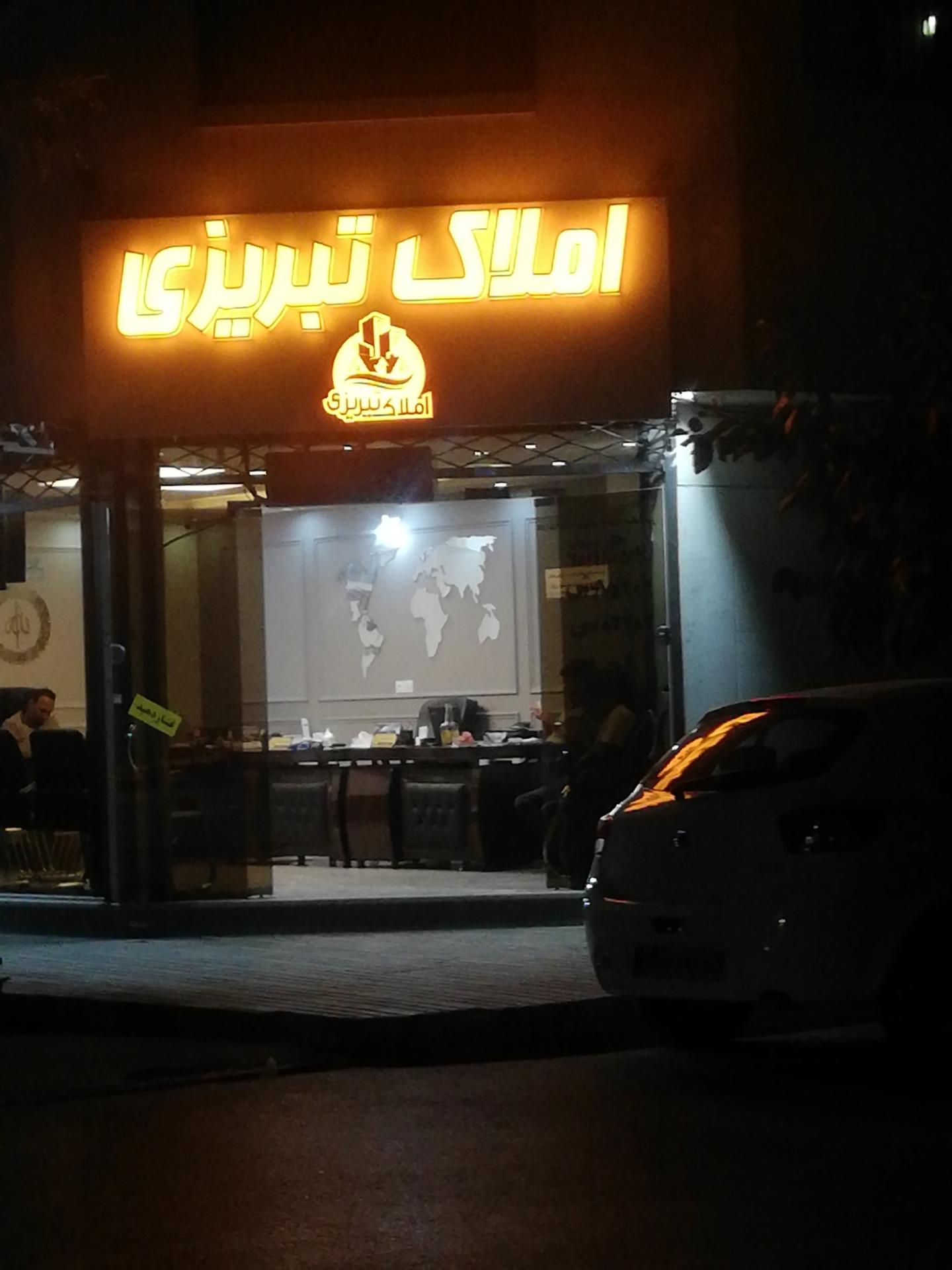 عکس املاک تبریزی