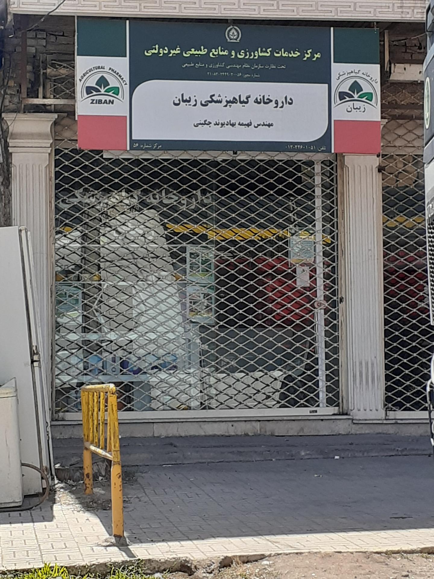 عکس مرکز خدمات کشاورزی و منابع طبیعی غیردولتی