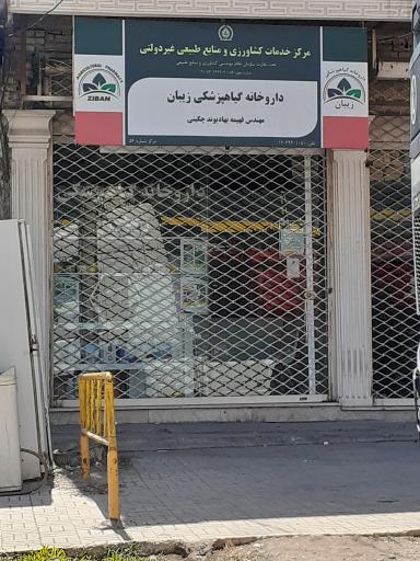 عکس مرکز خدمات کشاورزی و منابع طبیعی غیردولتی