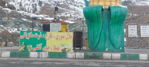 عکس بلال تنوری