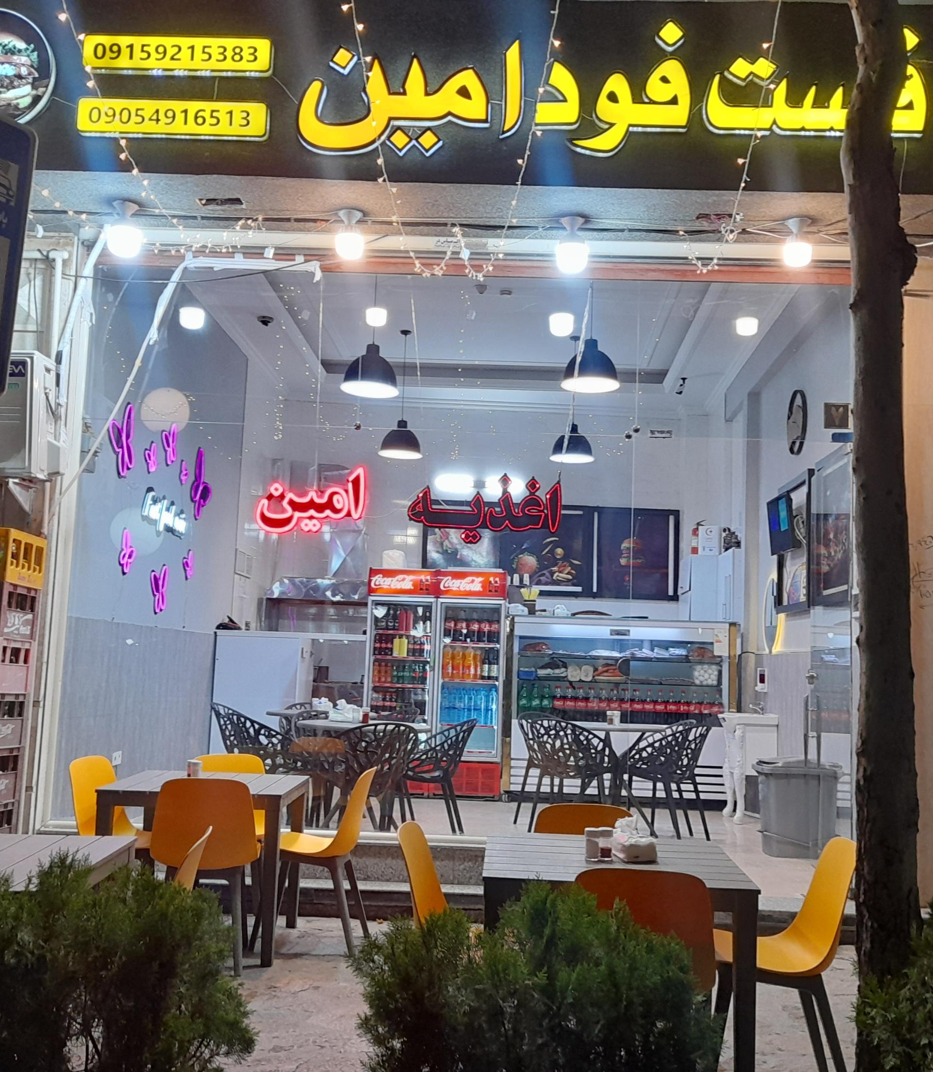 عکس اغذیه امین