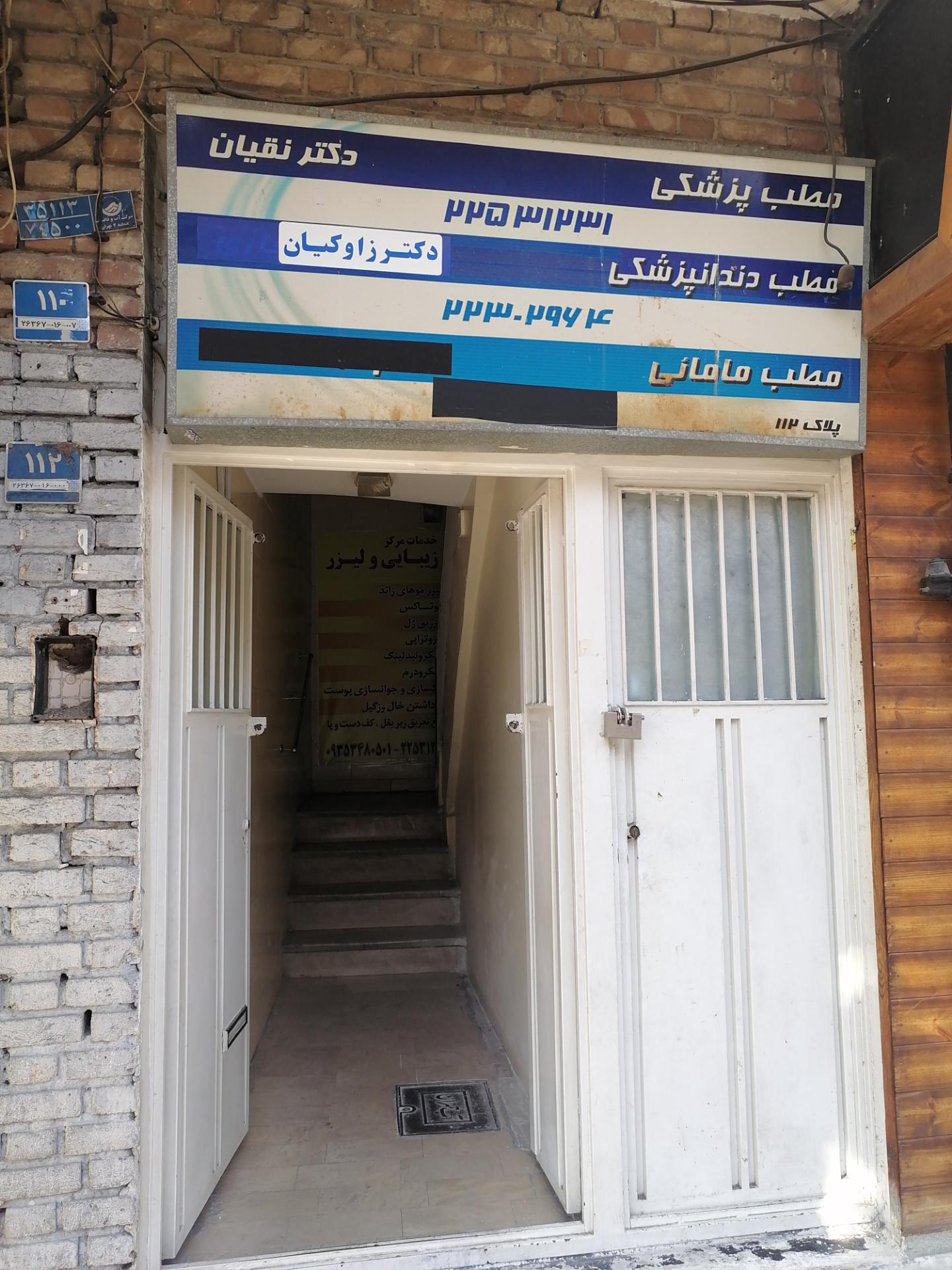 عکس ساختمان پزشکان (عمومی، دندان پزشکی)