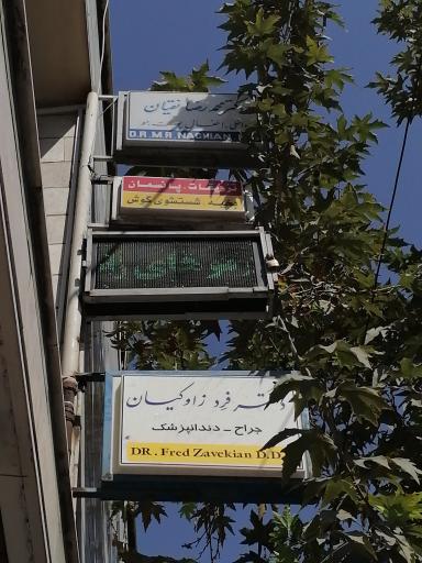 عکس ساختمان پزشکان (عمومی، دندان پزشکی)