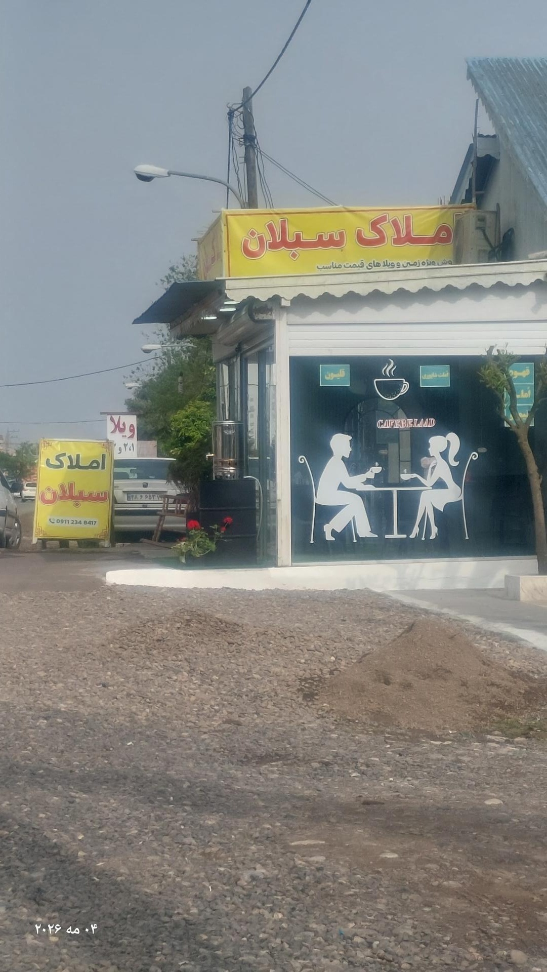 عکس املاک سبلان