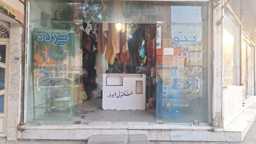 عکس اتوشویی