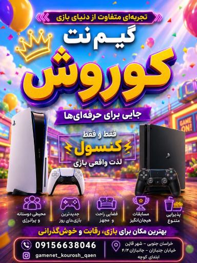 عکس گیم نت کوروش
