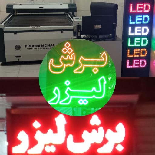 عکس برش لیزر و تابلو سازی نور شرق