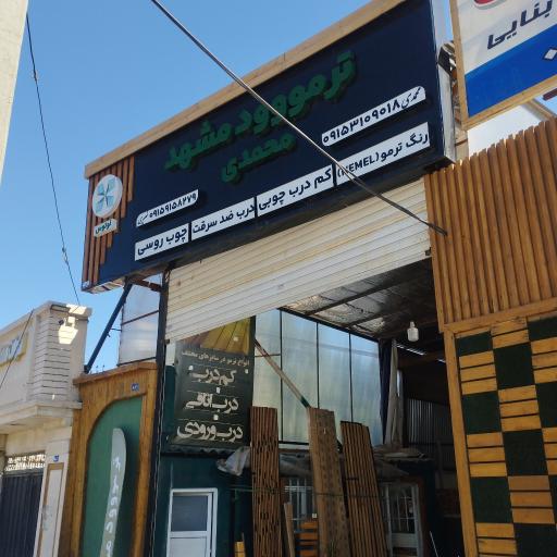 عکس ترموود مشهد (محمدی اصلی)