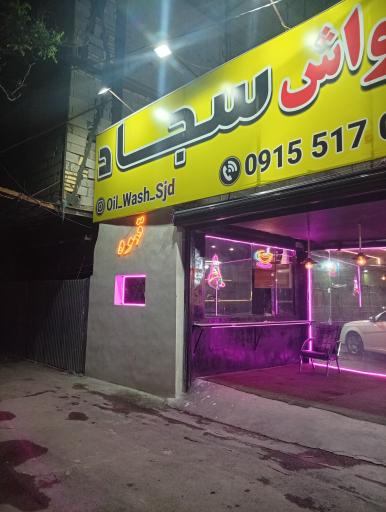 عکس اتو سرویس سجاد 