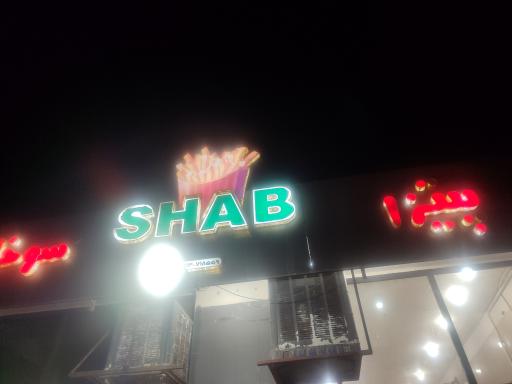 عکس فست فود شب