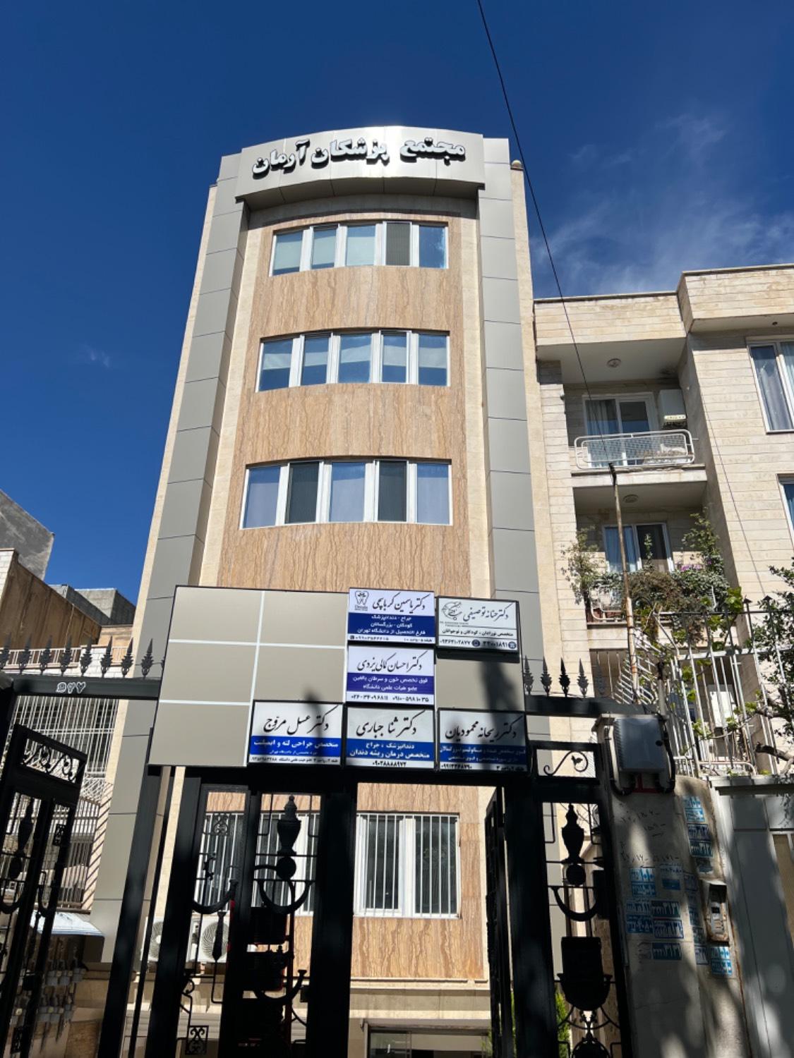 عکس مطب دندانپزشکی دکتر یاسمین کرباسچی
