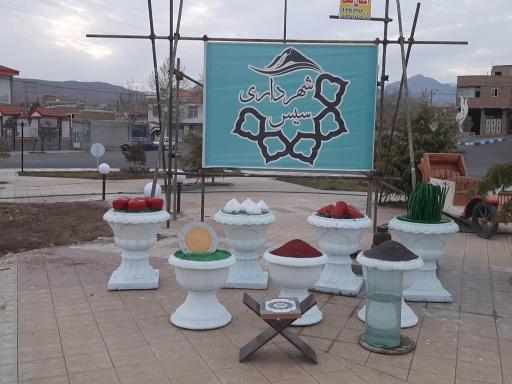 عکس میدان شهدا شهر سیس