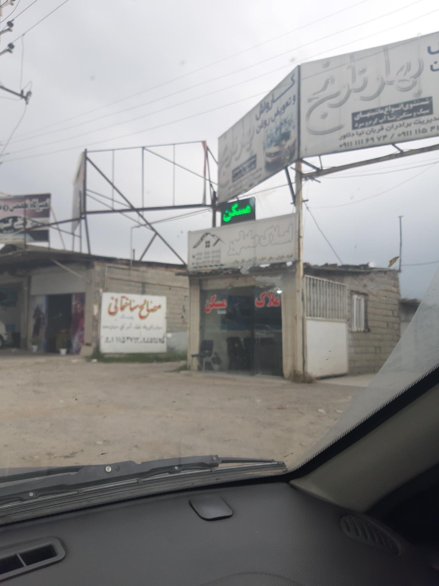 عکس املاک صادقپور 