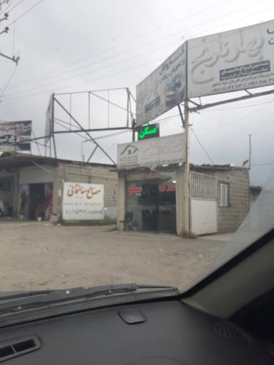 عکس املاک صادقپور 