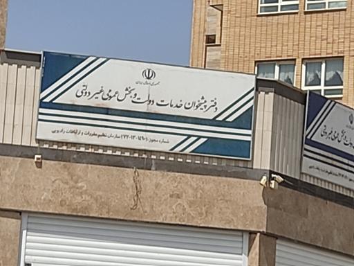 عکس دفتر پیشخوان دولت