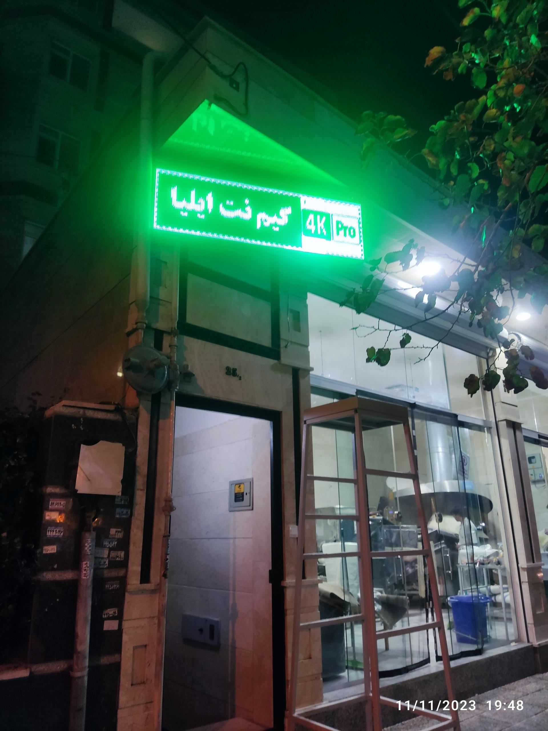 عکس گیم نت ایلیا 