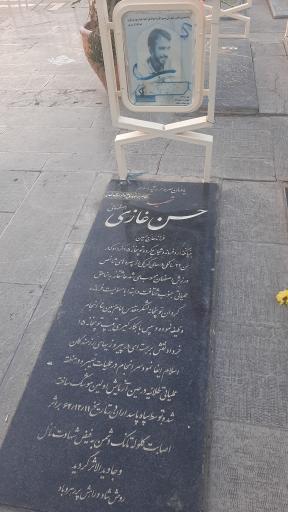 عکس مزار شهید حسن غازی