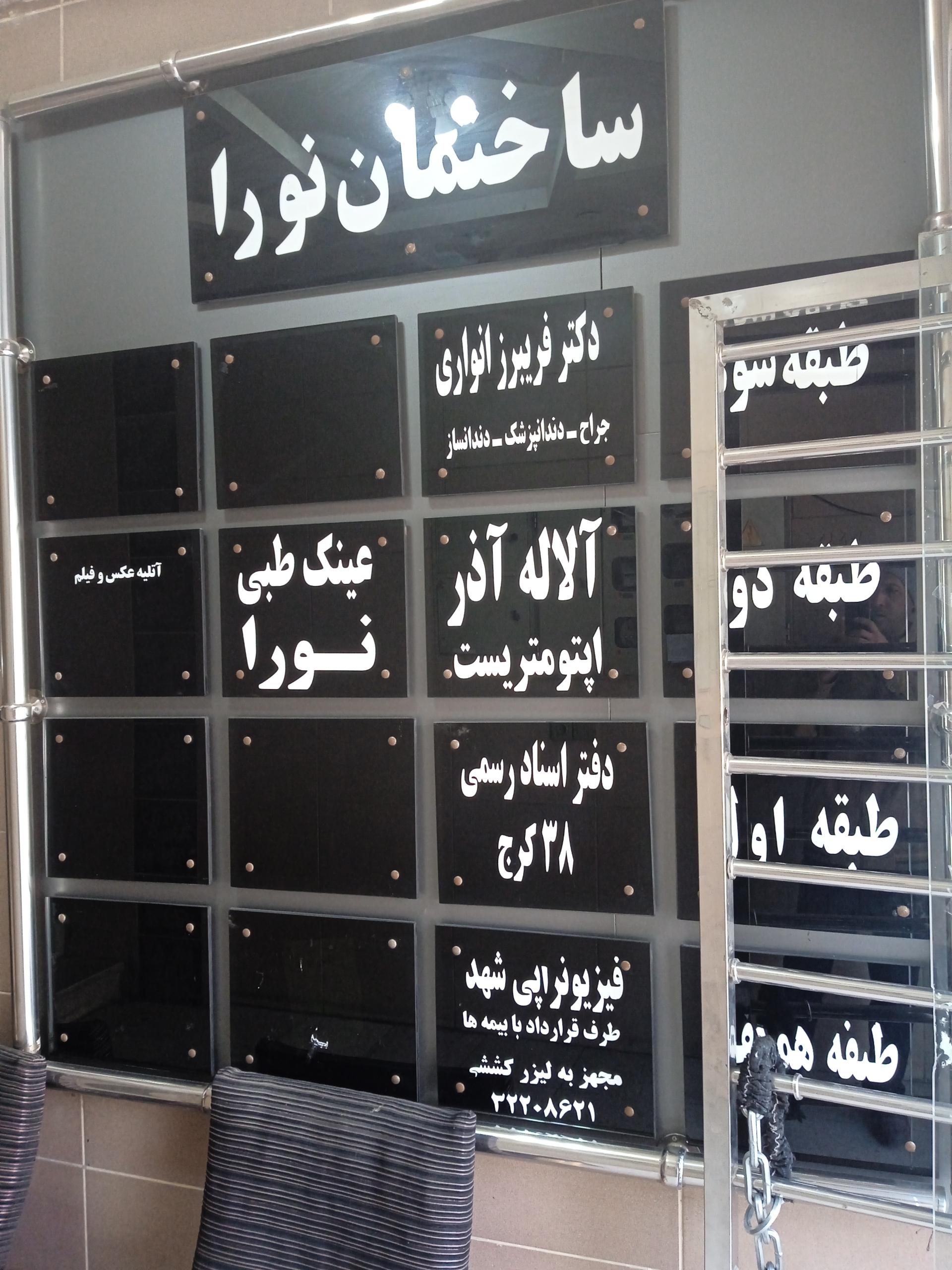 عکس آتلیه عکاسی و فیلم نورا