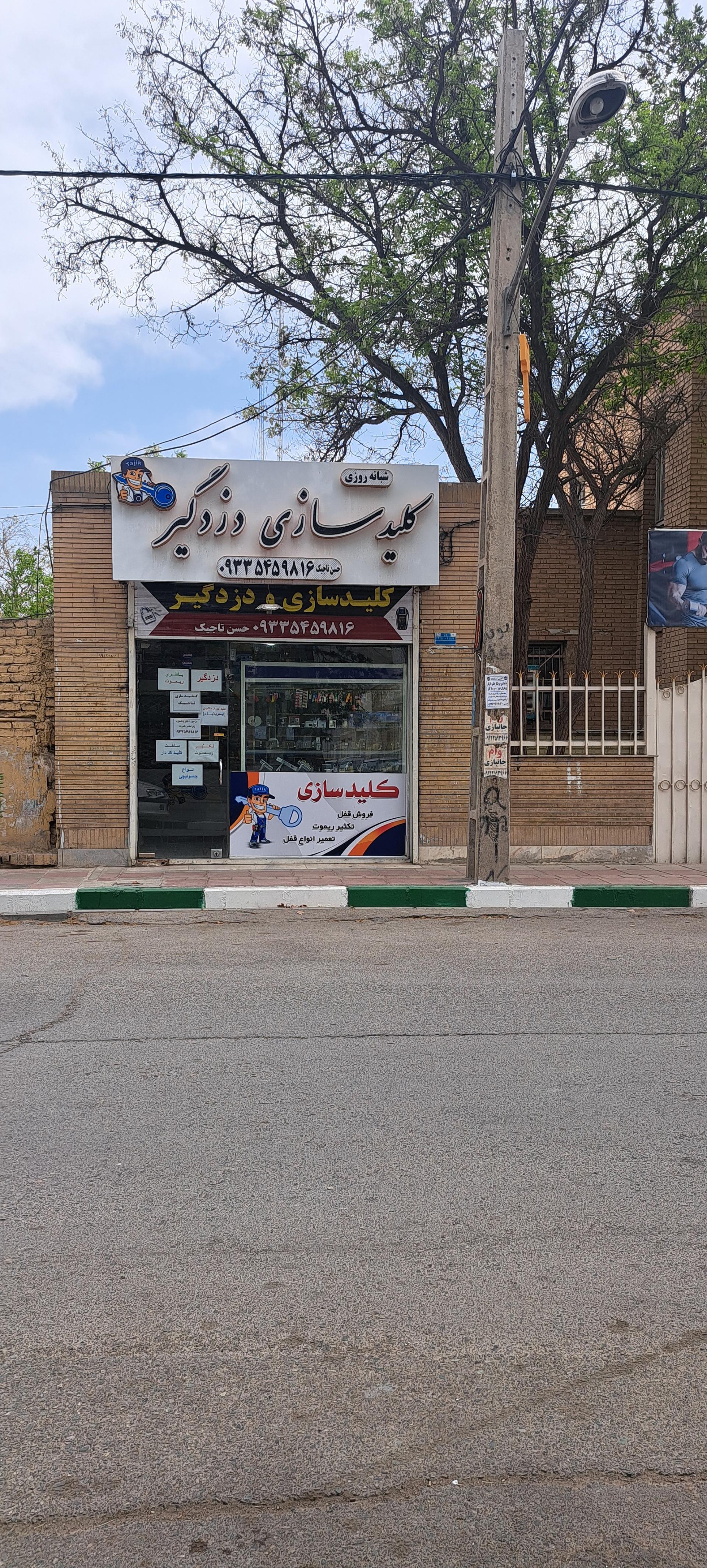 عکس کلیدسازی‌ شبانه‌ روزی‌ تاجیک