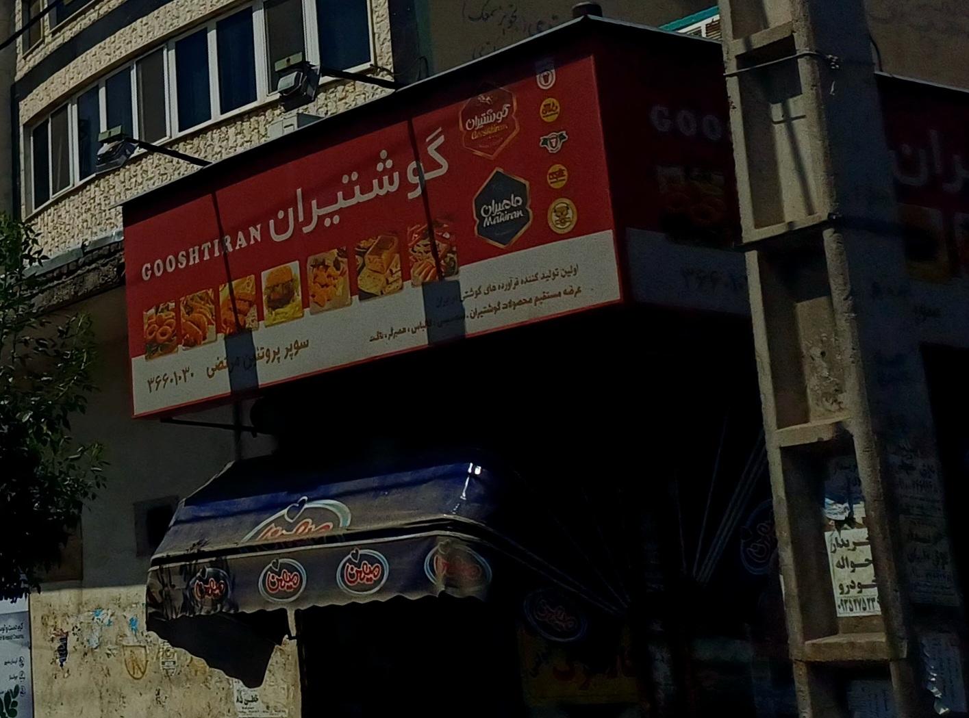 عکس سوپر پروتئین مرتضی