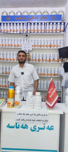 عطر‌ هه‌نا‌سه