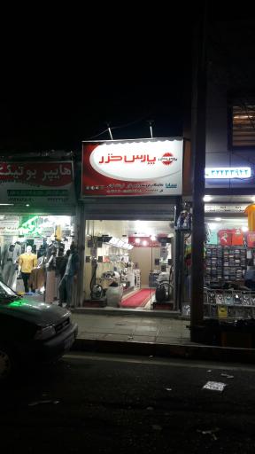 فروشگاه پارس خزر گیاش