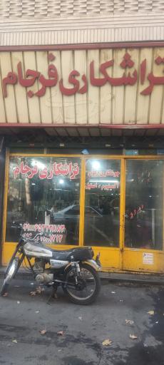 عکس تراشکاری فرجام