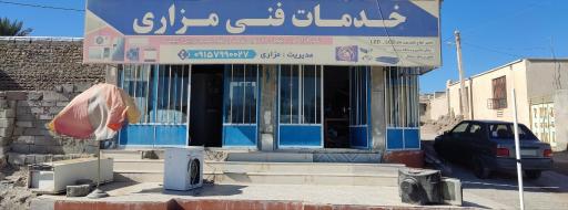 عکس خدمات فنی مزاری