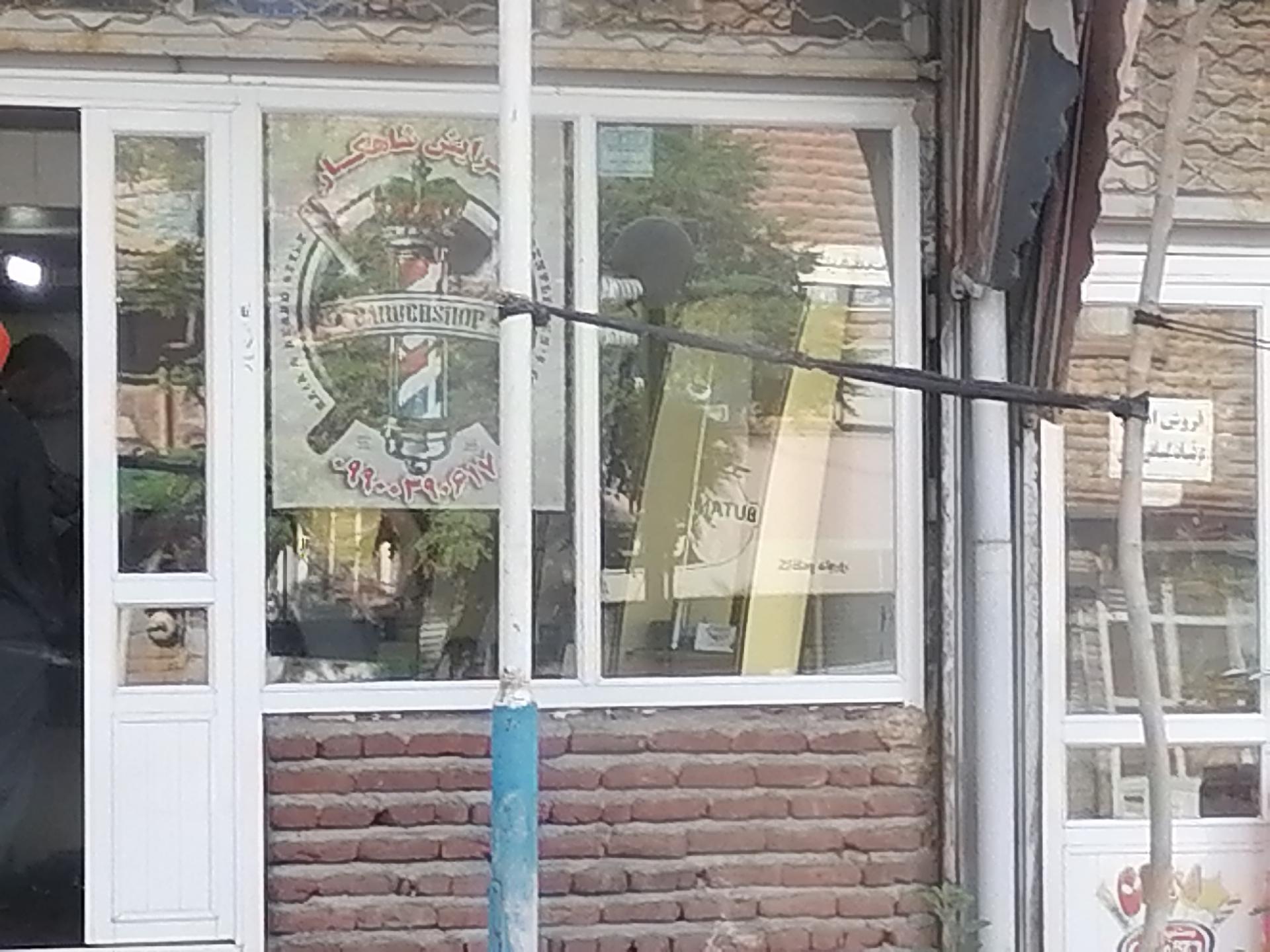 عکس پیرایش شاهکار