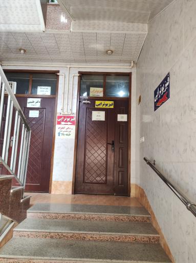 عکس فیزیوتراپی دکتر نظریان (فارابی)