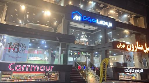 عکس مبلمان آپادانا هوم