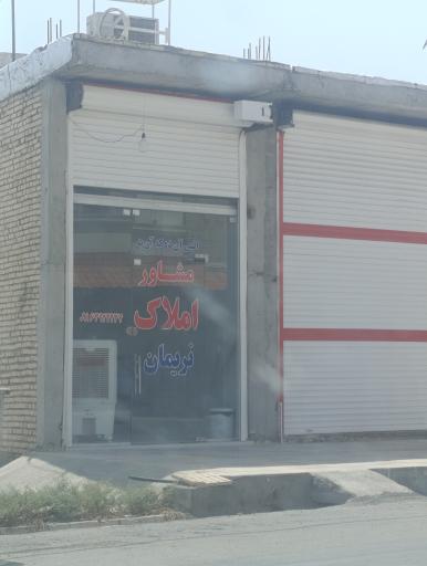 عکس مشاور املاک نریمان