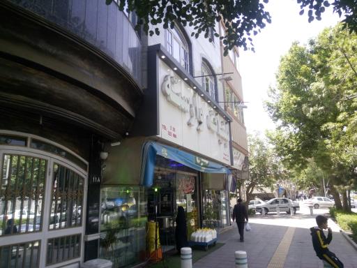 عکس لبنیات وارسته