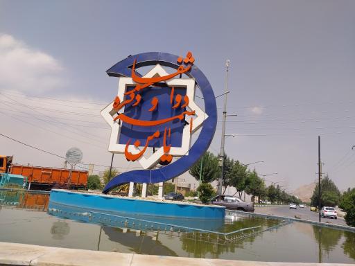 عکس میدان رازی