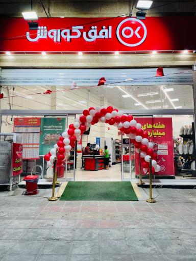 عکس افق کوروش ( شعبه زاهدان جانبازان14)