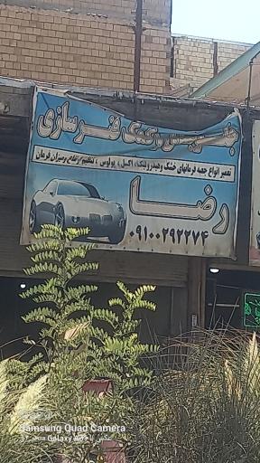 عکس جلوبندی وکمک سازی رضا