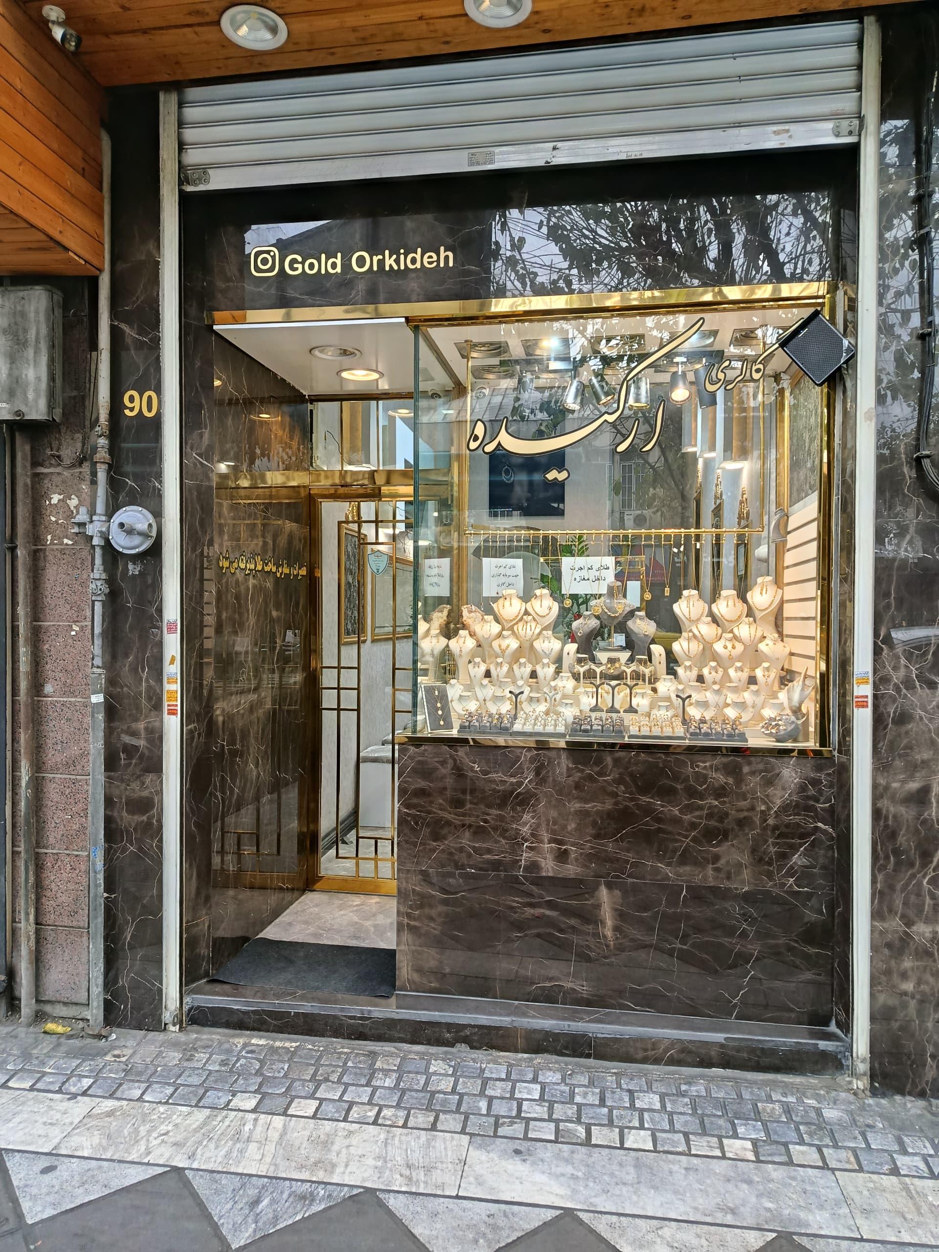 عکس طلافروشی ارکیده