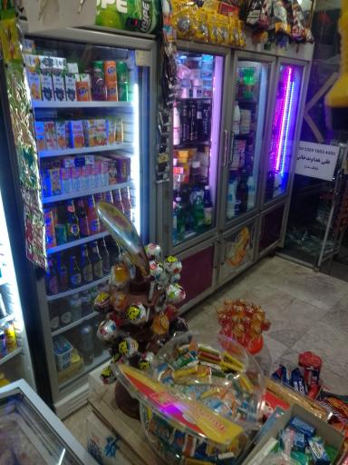 سوپر مارکت علی بقال