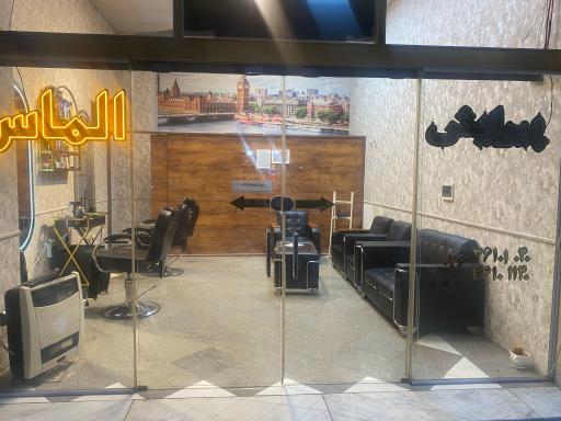 عکس آرایشگاه مردانه الماس