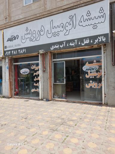 عکس شیشه درویش