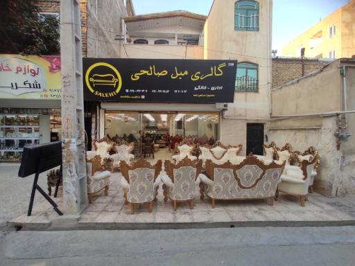 مبلمان صالحی 