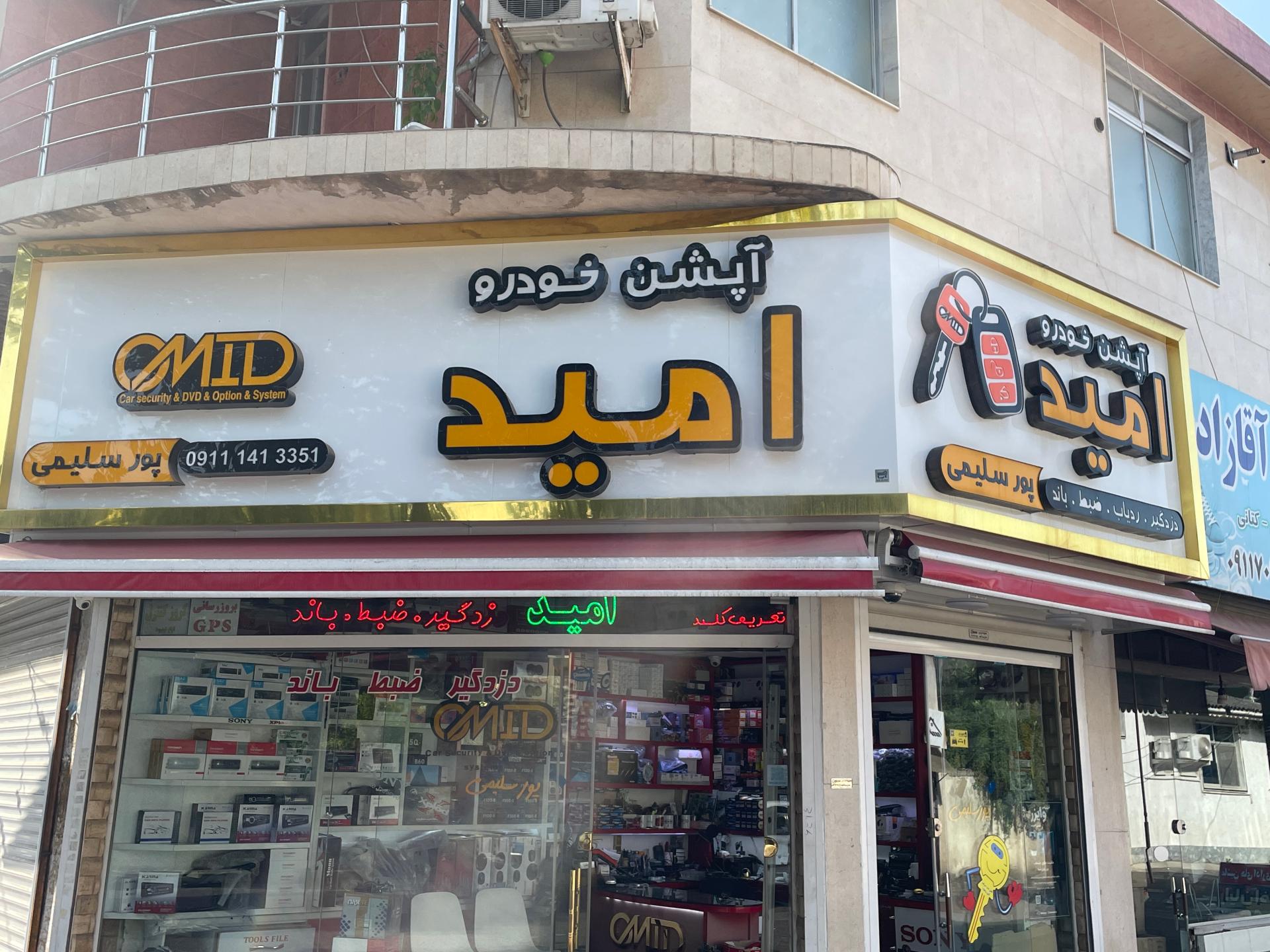 عکس آپشن خودروی امید