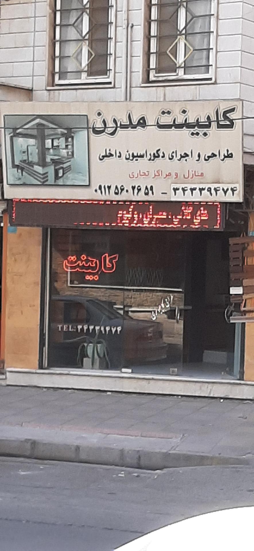 عکس کابینت مدرن